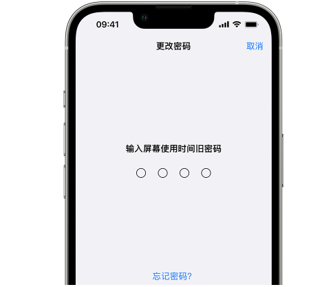 元阳iPhone屏幕维修分享iPhone屏幕使用时间密码忘记了怎么办 