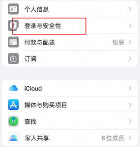 元阳苹果维修站分享手机号注册的Apple ID如何换成邮箱【图文教程】 