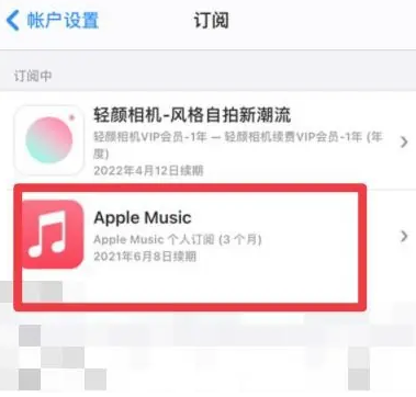 元阳apple维修店分享Apple Music怎么取消自动收费