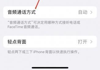 元阳苹果蓝牙维修店分享iPhone设置蓝牙设备接听电话方法