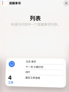 元阳苹果14维修店分享iPhone14如何设置主屏幕显示多个不同类型提醒事项