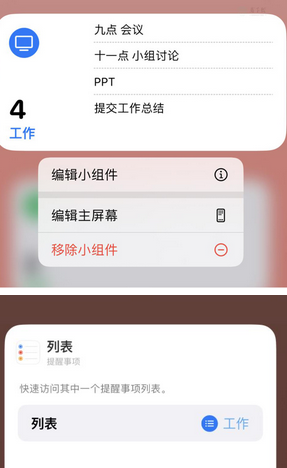 元阳苹果14维修店分享iPhone14如何设置主屏幕显示多个不同类型提醒事项