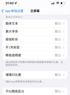 元阳苹果14服务点分享iPhone14如何单独设置App