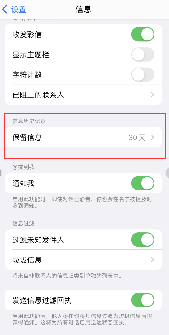 元阳Apple维修如何消除iOS16信息应用出现红色小圆点提示 