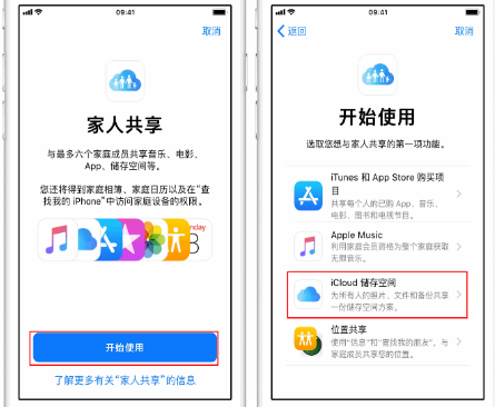 元阳苹果14维修分享：iPhone14如何与家人共享iCloud储存空间？ 