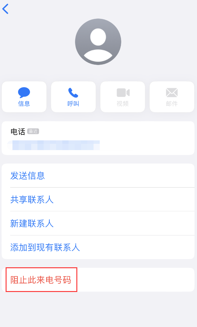 元阳苹果手机维修分享：iPhone 拒收陌生人 iMessage 信息的方法 