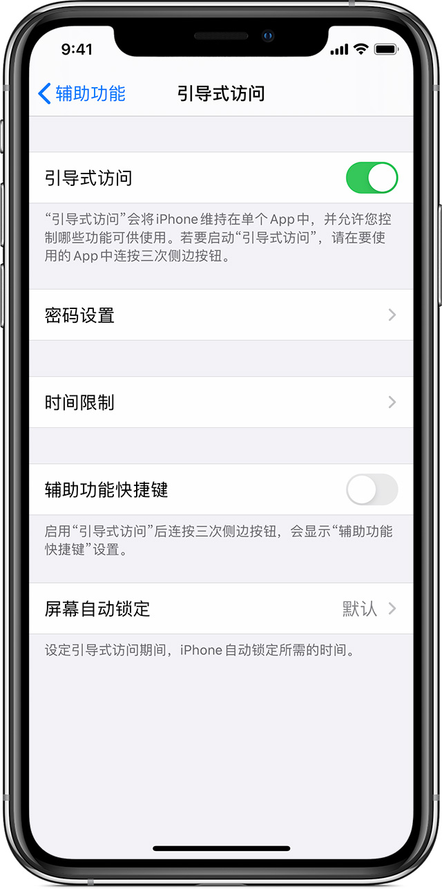 元阳苹果手机维修分享如何在 iPhone 上退出引导式访问 