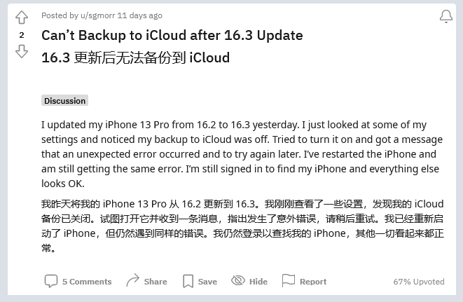 元阳苹果手机维修分享iOS 16.3 升级后多项 iCloud 服务无法同步怎么办 