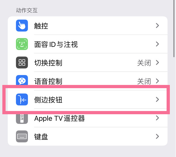 元阳苹果14维修店分享iPhone14 Plus侧键双击下载功能关闭方法 