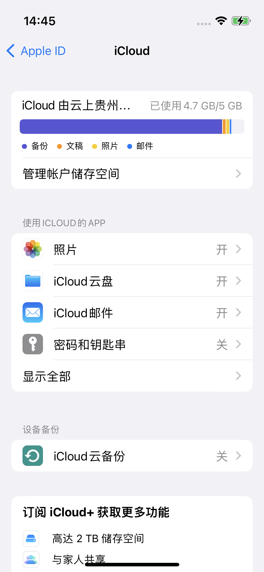 元阳苹果14维修分享iPhone 14 开启iCloud钥匙串方法 