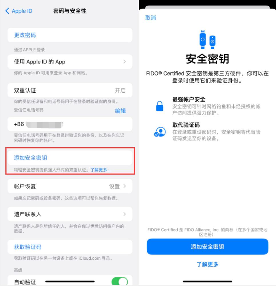 元阳苹果服务网点分享物理安全密钥有什么用？iOS 16.3新增支持物理安全密钥会更安全吗？ 