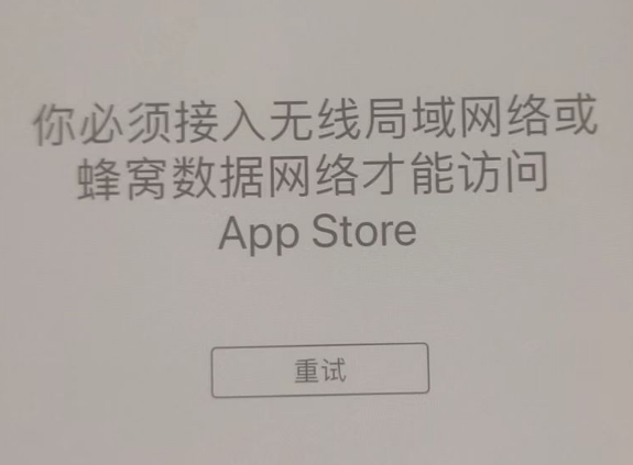 元阳苹果服务网点分享无法在 iPhone 上打开 App Store 怎么办 