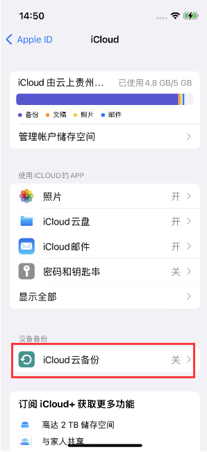 元阳苹果14维修分享如何不让iPhone14 上的资料同步到到其他设备 