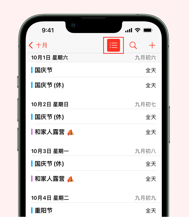 元阳苹果手机维修分享如何在 iPhone 日历中查看节假日和调休时间 