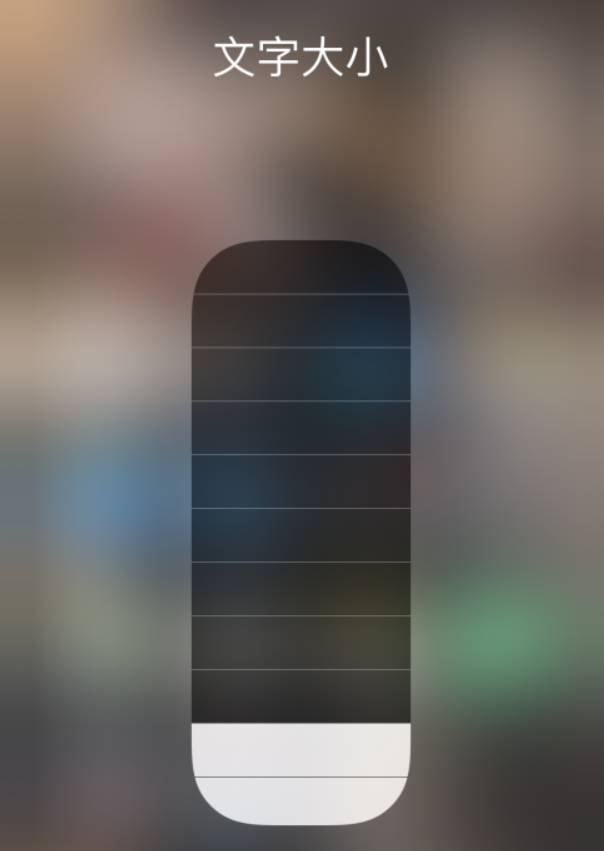 元阳苹果手机维修分享小技巧：在 iPhone 控制中心快速调节字体大小 