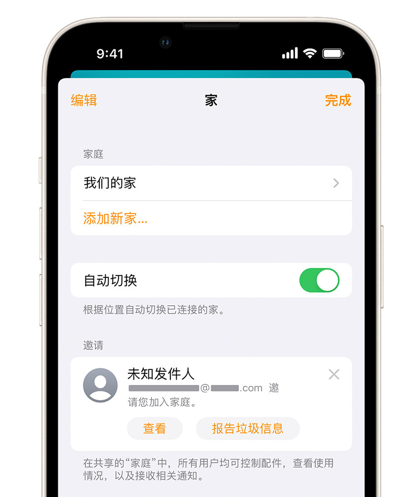 元阳苹果手机维修分享iPhone 小技巧：在“家庭”应用中删除和举报垃圾邀请 