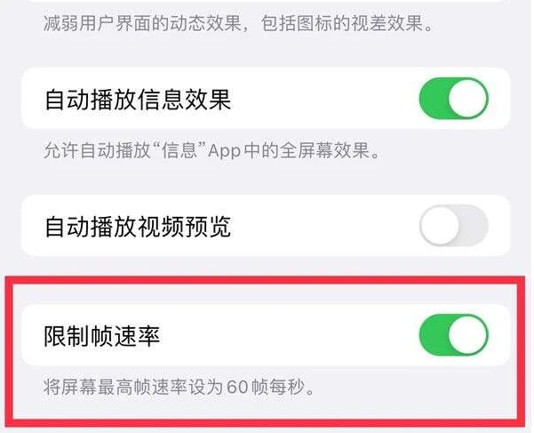 元阳苹果13维修分享iPhone13 Pro高刷是否可以手动控制 