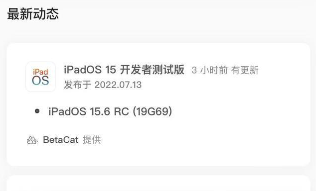 元阳苹果手机维修分享苹果iOS 15.6 RC版更新建议 