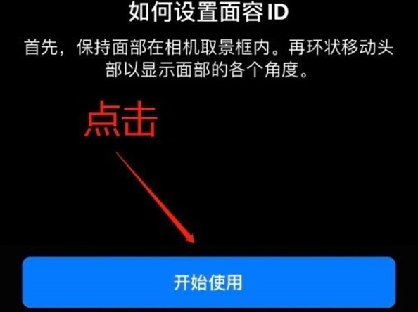 元阳苹果13维修分享iPhone 13可以录入几个面容ID 