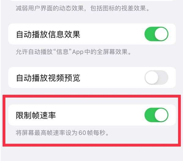 元阳苹果13维修分享iPhone13 Pro高刷设置方法 