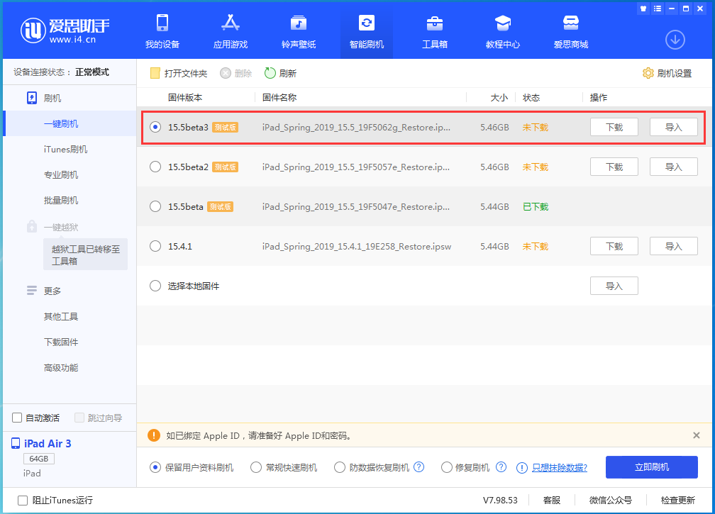 元阳苹果手机维修分享iOS15.5 Beta 3更新内容及升级方法 