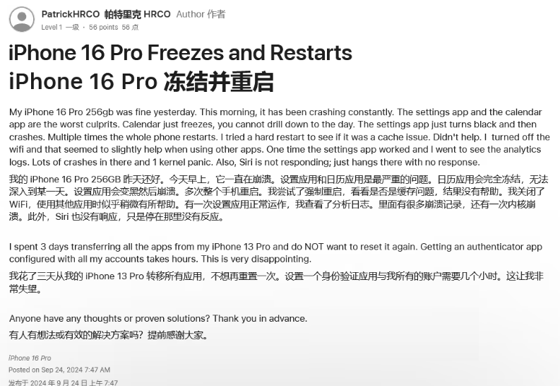 元阳苹果16维修分享iPhone 16 Pro / Max 用户遇随机卡死 / 重启问题 