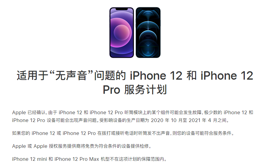 元阳苹果手机维修分享iPhone 12/Pro 拨打或接听电话时无声音怎么办 